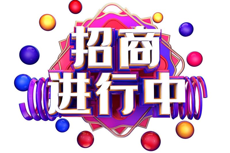 熱門商家招商中的圖標(biāo)